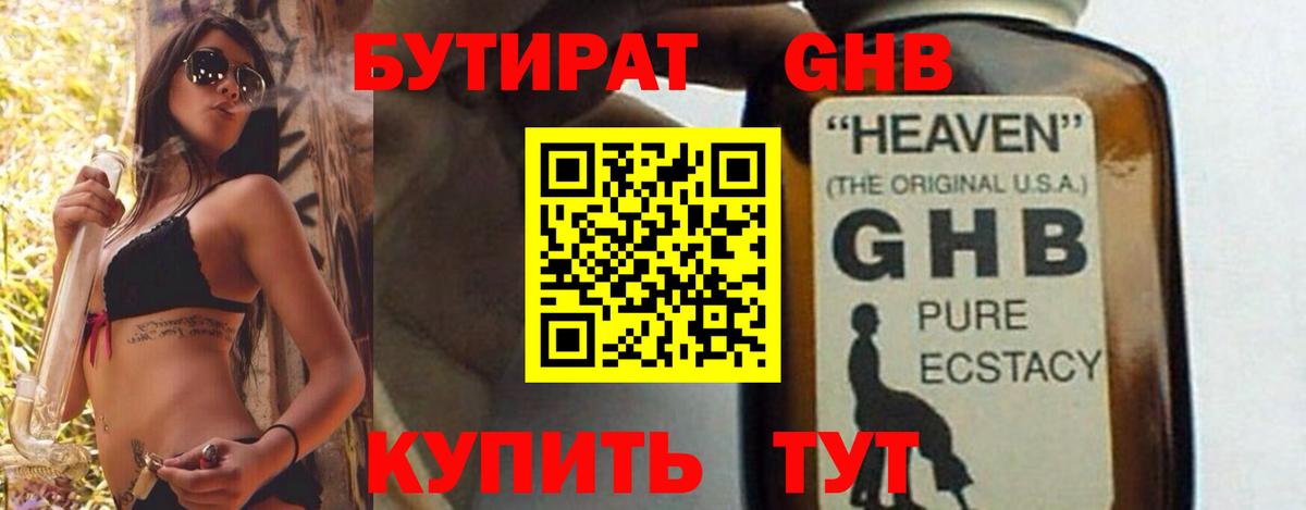 БУТИРАТ оксана Павловский Посад