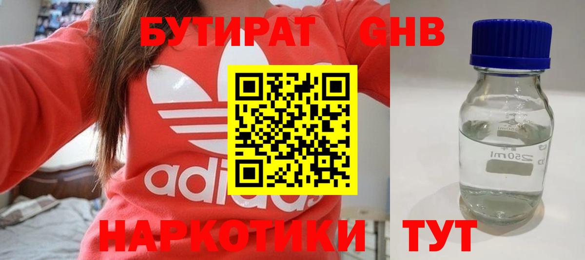 БУТИРАТ буратино  Вход с VPN  Павловский Посад 