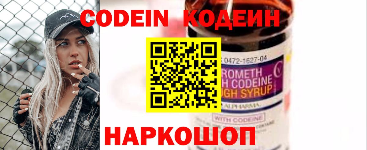 Кодеин Purple Drank Павловский Посад