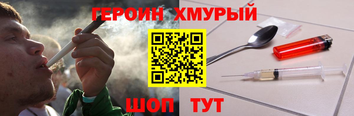 ГЕРОИН герыч Павловский Посад