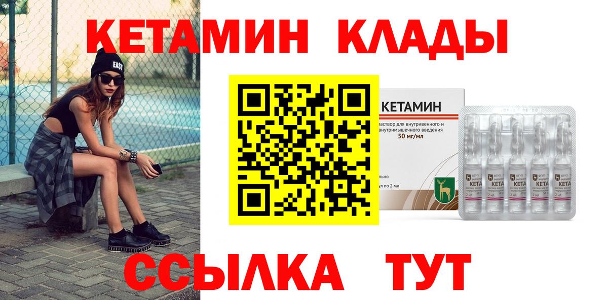 Кетамин ketamine Павловский Посад